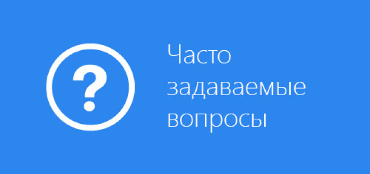 Часто задаваемые вопросы алиэкспресс