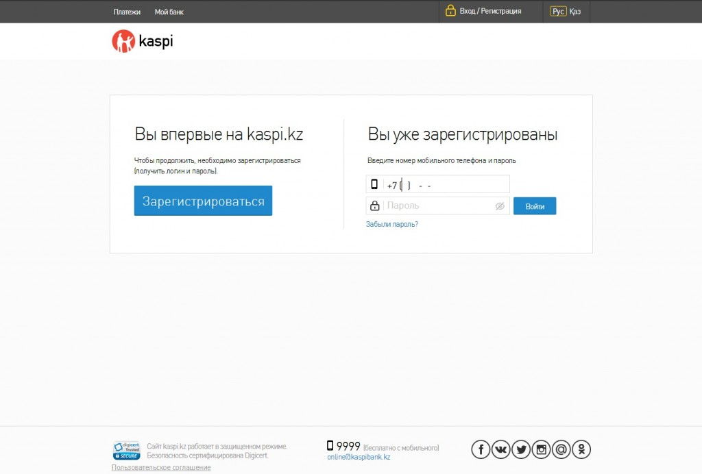 Казахстан зарегистрироваться. Личный кабинет Каспи. Каспий банк личный кабинет. Каспи кабинет продавца. Вход регистрация.