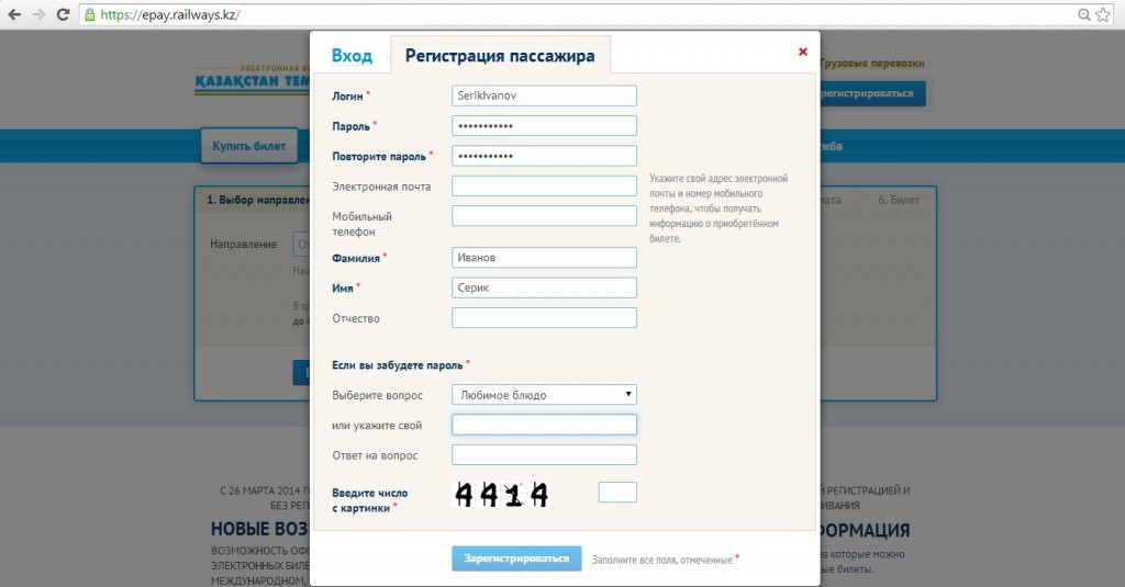 Как купить билеты на поезд в Казахстане 2