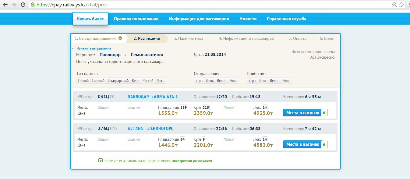 билет на самолет в петропавловск казахстан