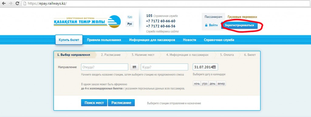 Как купить жд билет
