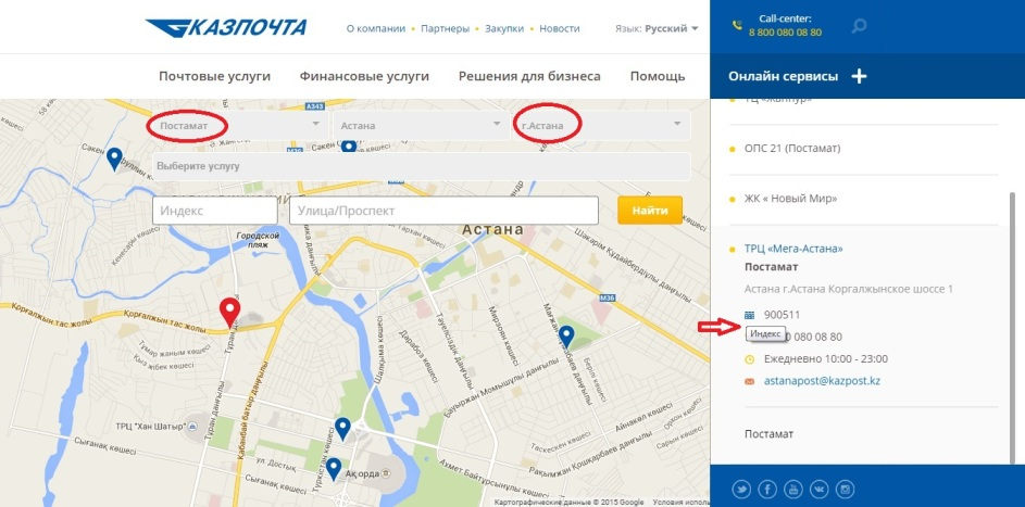 Отслеживание почтовых kz. Приложение Казпочта. Казпочта карта. Казпочта отслеживание.
